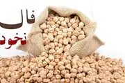 فال نخود 12 آذرماه شما چه چیزی را برایتان پیشگویی میکند؟