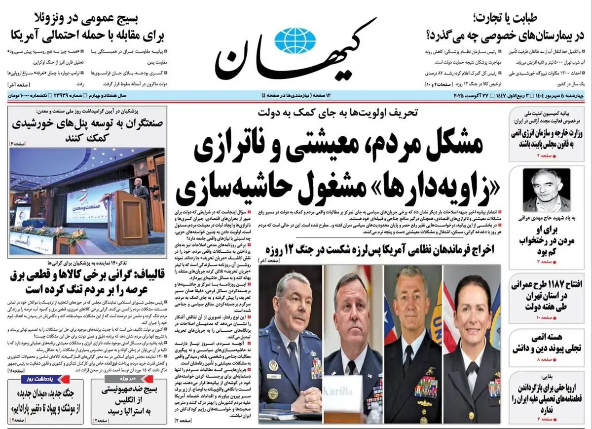 پول ب.ز کجاست؟/ نسل جدید سپاه/ پیشخوان