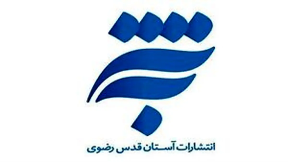 واکنش انتشارات آستانقدس به بیحجابی در طاقچه