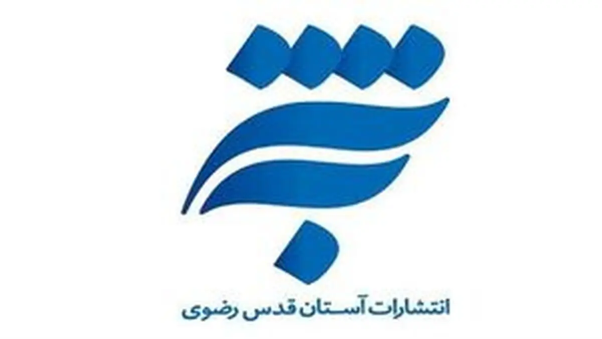 واکنش انتشارات آستان‌قدس به بی‌حجابی در طاقچه