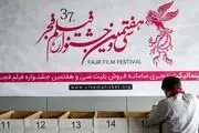 تجلیل قوه قضاییه از بهترین فیلم جشنواره فجر