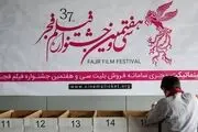 تجلیل قوه قضاییه از بهترین فیلم جشنواره فجر