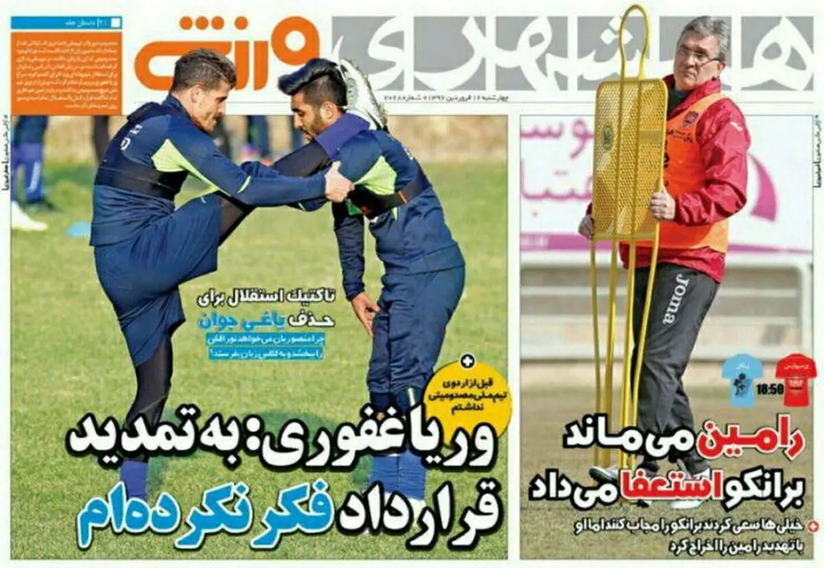 رامین می ماند برانکو استعفا می دهد/ پیشخوان ورزشی