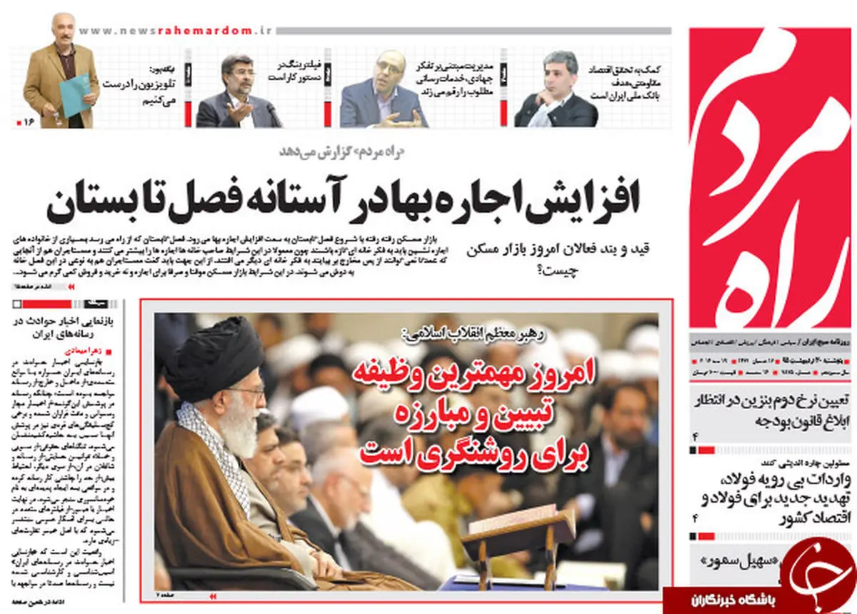 بازتاب سخنان رهبری درباره شیطان بزرگ در روزنامه ها