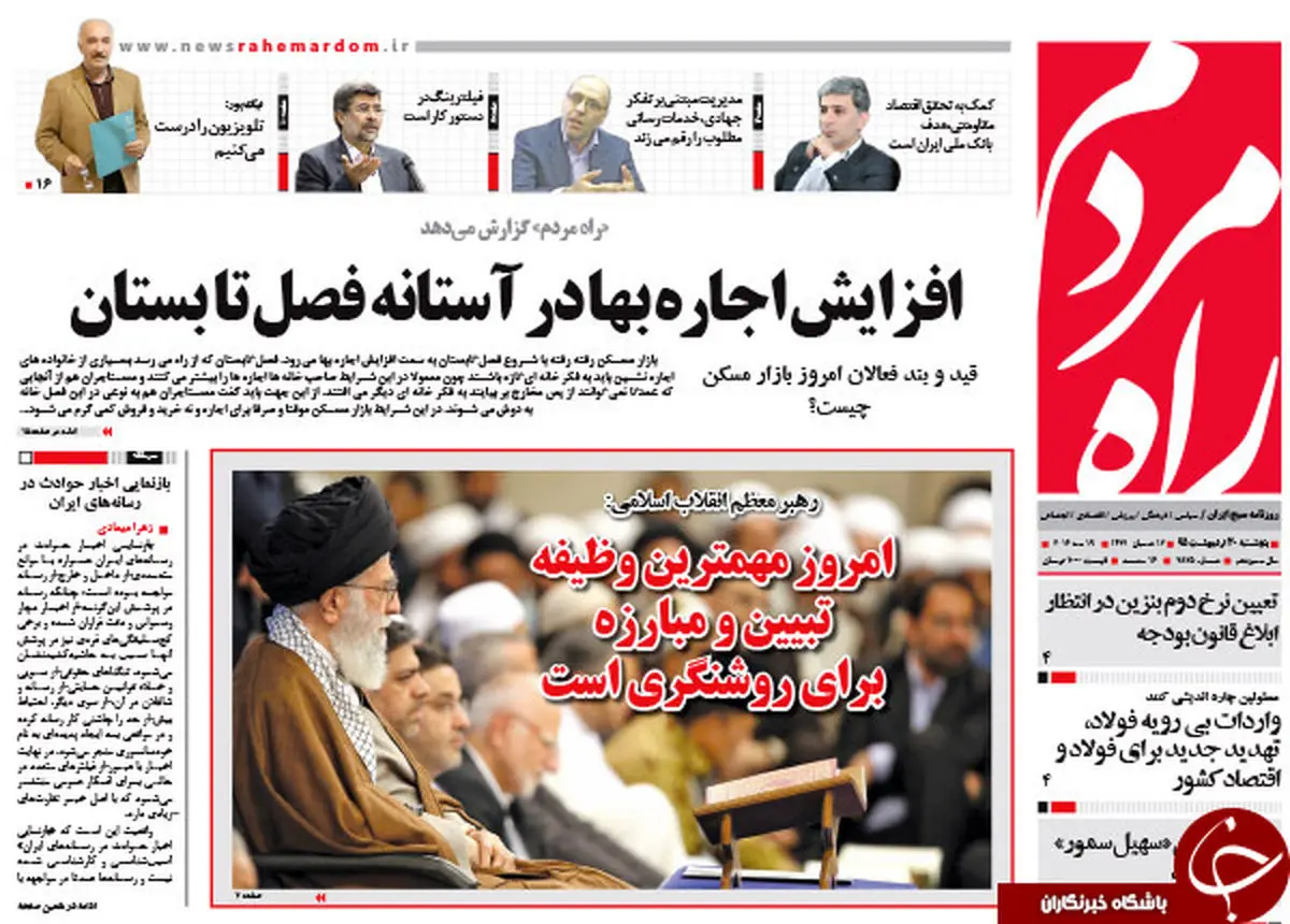 بازتاب سخنان رهبری درباره شیطان بزرگ در روزنامه ها