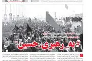صدوششمین شماره خط حزب‌الله منتشر شد
