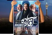 پای «آقازاده» به سینما ماشین هم باز شد