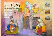 نگارخانه مهر «رنگ پاییزی» به خود گرفت