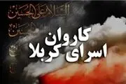 سنت برگزاری اربعین برای امام حسین(ع) از چه زمانی باب شد