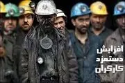 حداقل دریافتی کارگران ۱.۲میلیون شد