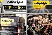 
از تخفیف «جمعه سیاه» جا بمانید!
