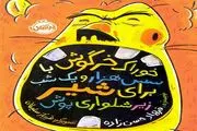 هزار و یک شب در دنیای امروز