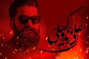 تصویری متفاوت از فصل پریشانی علی زندوکیلی +عکس