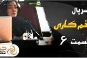 دانلود و تماشای آنلاین قسمت ششم سریال زخم کاری

