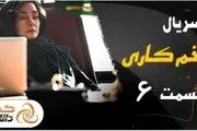 دانلود و تماشای آنلاین قسمت ششم سریال زخم کاری

