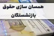 خبر فوری تامین اجتماعی درباره نحوه محاسبه حقوق بازنشستگی و حق عائله‌مندی