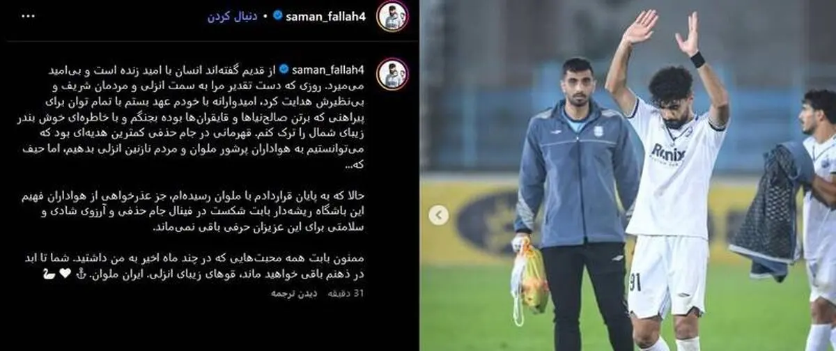 
بازگشت یک مدافع به استقلال قطعی شد
