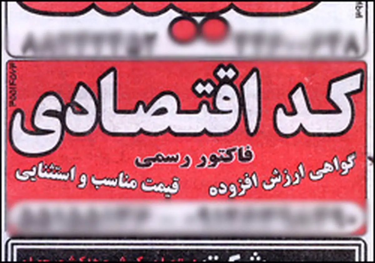 فهرست " کدفروشان " به دادستانی رفت