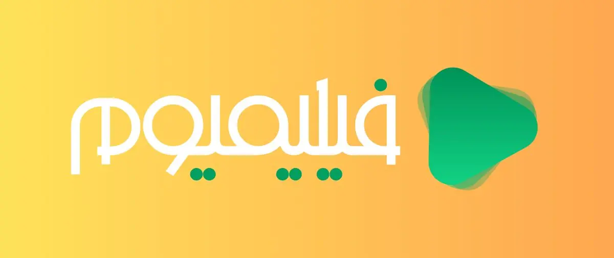 فیلیمیوم، بازیگر جدید صحنه پخش آنلاین فیلم و سریال
