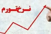 تورم فروردین ماه اعلام شد