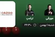 پخش زنده نیمه نهایی اسنوکر بین مورفی - ترامپ 1بهمن ۱۴۰۱
