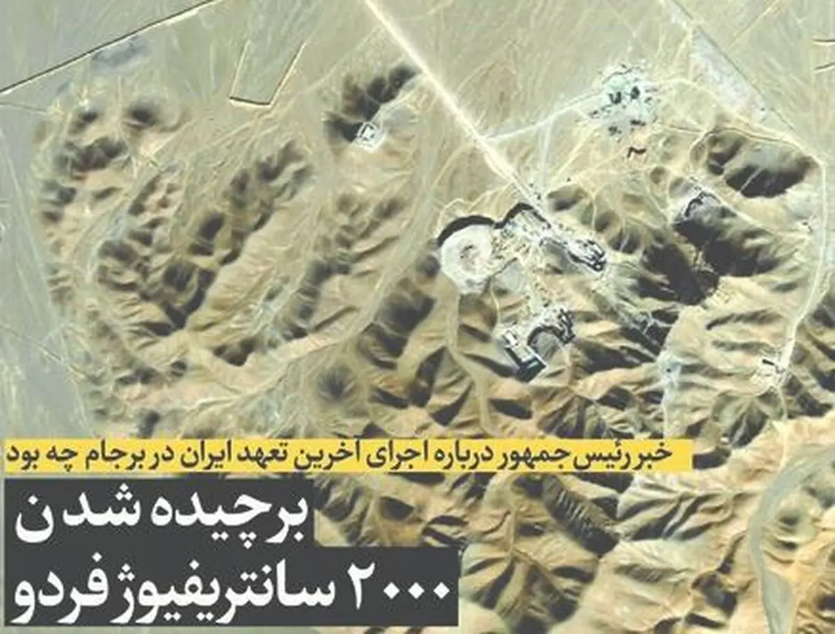 خبر روحانی درباره اجرای آخرین تعهد ایران در برجام چه بود؟