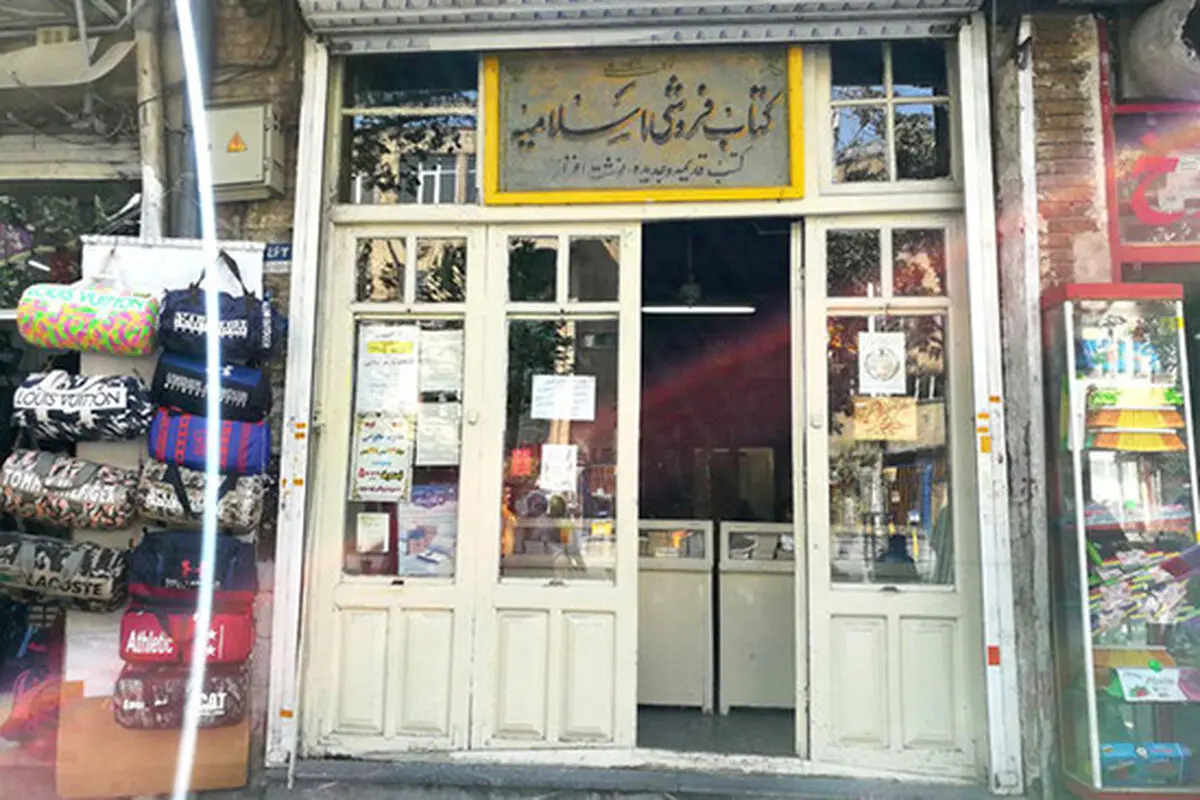 کتابفروشی ۱۵۰ ساله تهران را بشناسید
