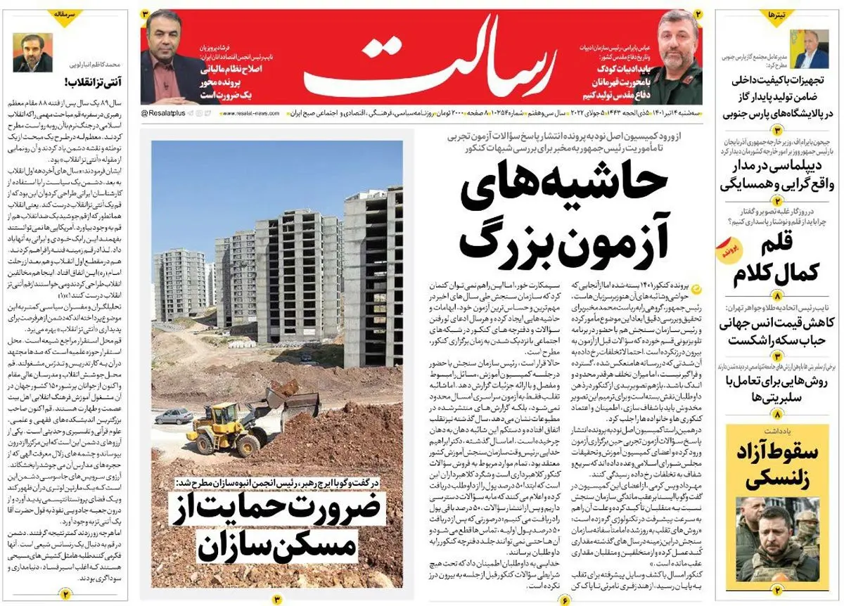 حاشیههای آزمون بزرگ/50 هزار میلیارد تومان صرفهجویی با مدیریت هوشمند یارانه آرد و نان/اسرائیل زیر پای مقاومت/پیشخوان