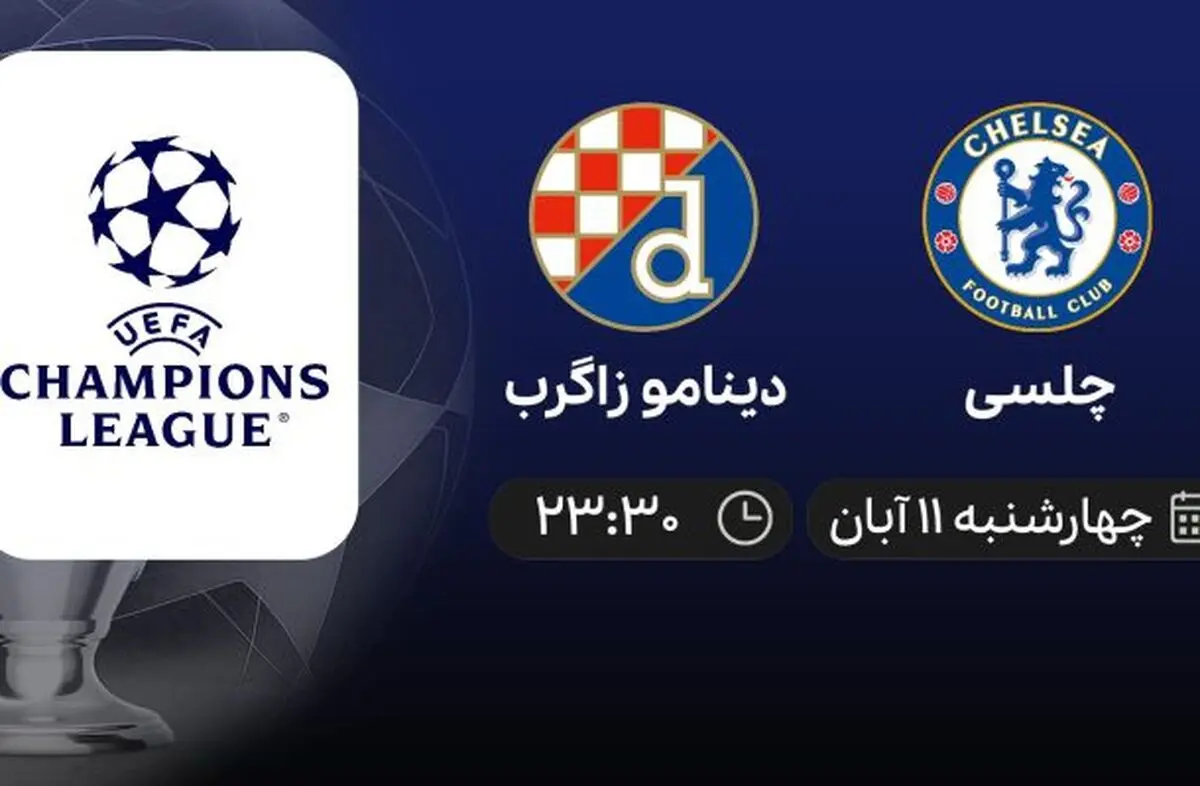 پخش زنده بازی چلسی دینامو زاگرب 11 آبان 1401