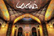 زمان پخش فصل جدید «خانه ما» 