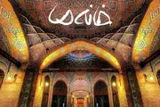 زمان پخش فصل جدید «خانه ما» 