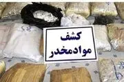 کشف بیش از ۵ تن انواع مواد مخدر