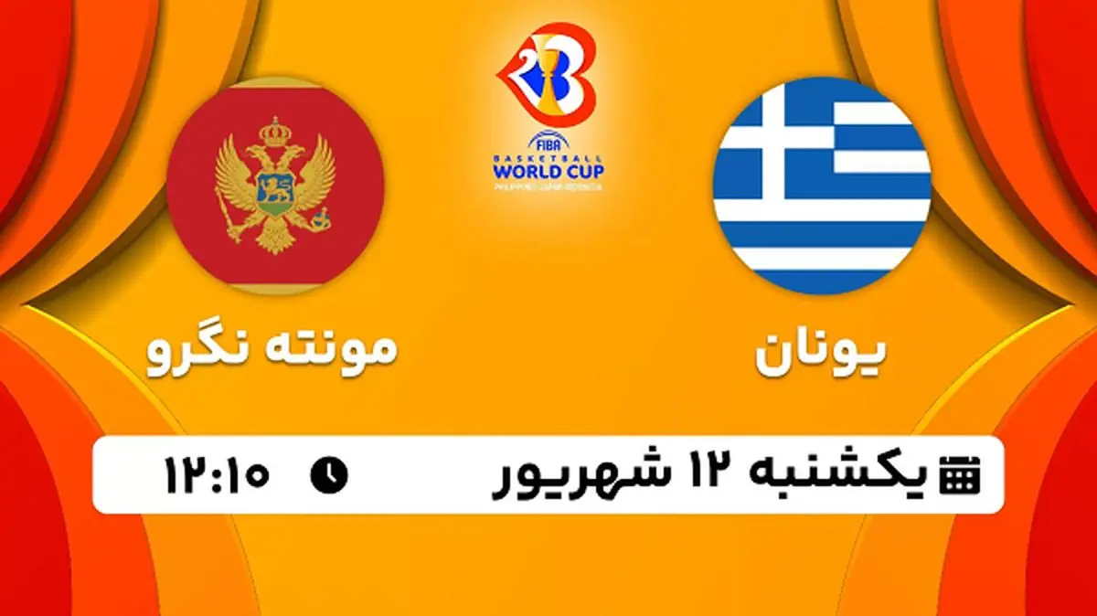 پخش زنده بسکتبال یونان با مونته نگرو امروز ۱۲ شهریور ۱۴۰۲