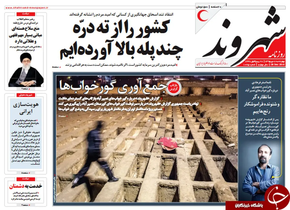 از گورخواب های تهران تا روزهای روانی آقای دلار!/پیشخوان سیاسی