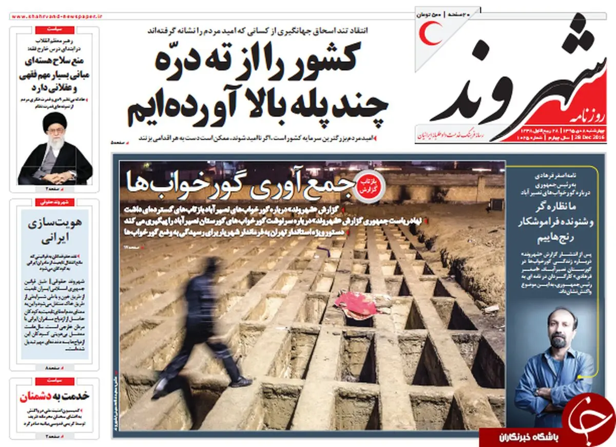 از گورخواب های تهران تا روزهای روانی آقای دلار!/پیشخوان سیاسی