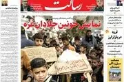 رئیس جمهور به دشتیاری بلوچستان رفت/ نمایش خونین جلادان غزه/ آمریکای حماقت/ پیشخوان سیاسی