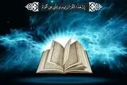 با خواندن این سوره بلاهای دنیوی از شما دور می شود