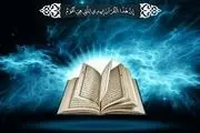اطلاعاتی درباره اولین قرآن نوشته شده که از آن بی خبرید
