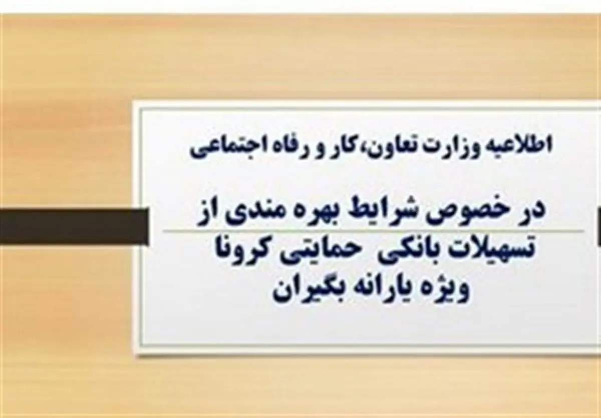 مهلت ثبت نام وام یک میلیونی اعلام شد /اطلاعیه جدید وزارت کار
