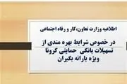 مهلت ثبت نام وام یک میلیونی اعلام شد /اطلاعیه جدید وزارت کار