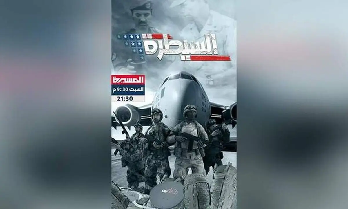 فیلمی که دخالت و کنترل آمریکا بر رژیم سابق یمن را برملا می‌کند
