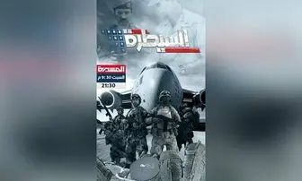 فیلمی که دخالت و کنترل آمریکا بر رژیم سابق یمن را برملا می‌کند