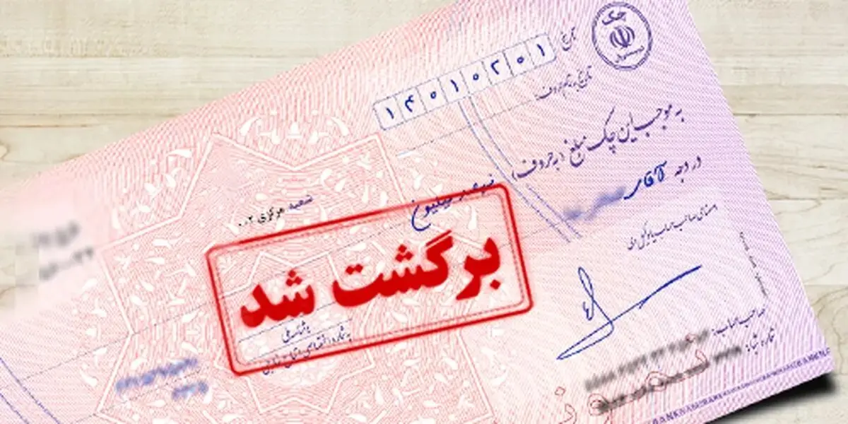 چک برگشتی را برنگردانید
