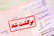 چک برگشتی را برنگردانید
