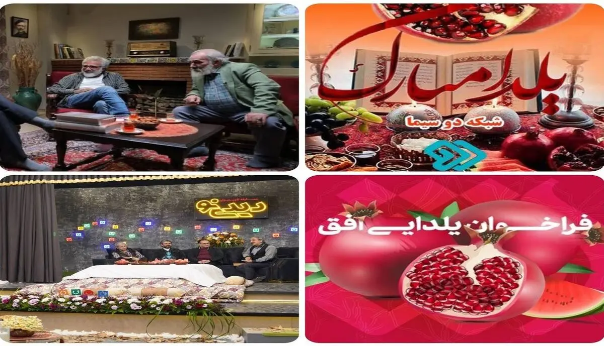 تدارک رسانه ملی برای اولین شب یلدای قرن جدید