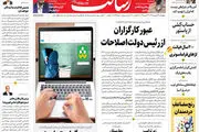 عبور کارگزاران از رئیس دولت اصلاحات/پیشخوان