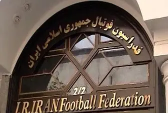 اطلاعیه رئیس فدراسیون فوتبال درباره اتفاقات جام حذفی