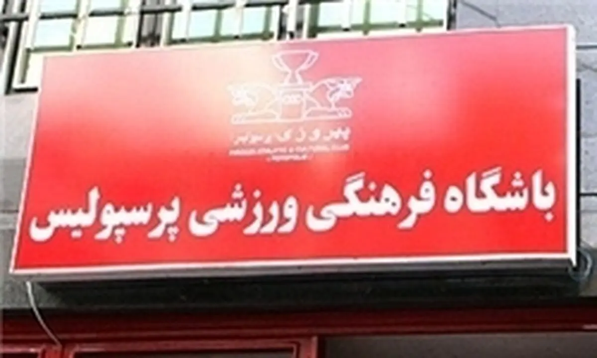 برگزاری جلسه رحیمی با اعضای کمیته فنی