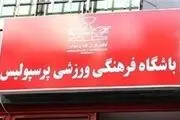 برگزاری جلسه رحیمی با اعضای کمیته فنی