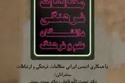 برگزاری نشست یک دهه مطالعات فرهنگی